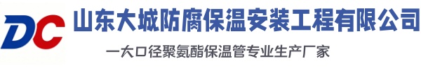 宁国大城防腐保温安装工程有限公司